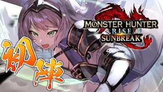 【MONSTER HUNTER RISE：SUNBREAK】今度こそ元気に耕すぞ！！【白銀ノエル/ホロライブ】