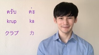 Basic Thai | Hello! How are you? Thank you!