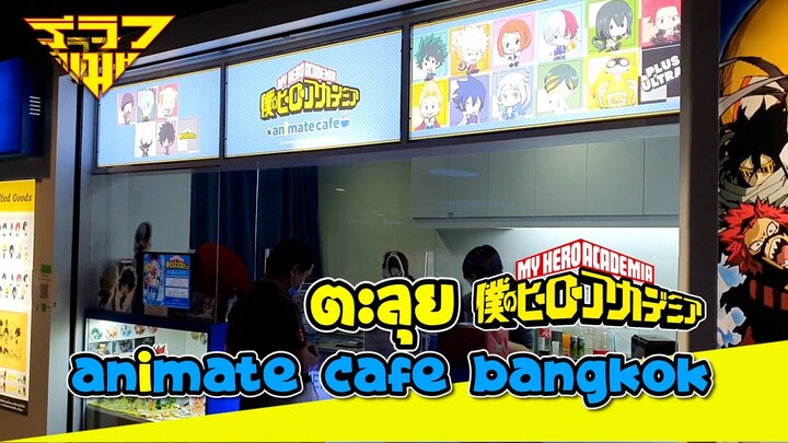 รีวิวแมน VLOG ตอน ตะลุย My Hero Academia X animate cafe Bangkok [ รีวิวแมน Review-man ]