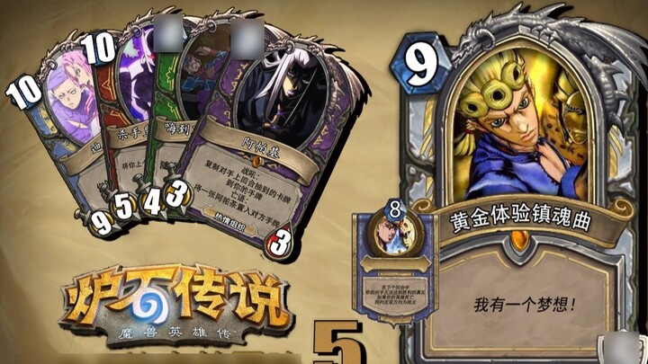 Hearthstone เวอร์ชันล่าสุดรั่วไหลออกมาแล้ว โจโจ้ ล่าข้ามอดีต Expansion Pack พรีวิว (5)