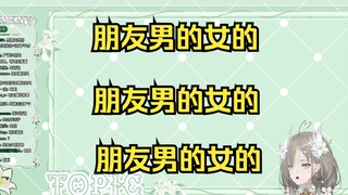 【明前奶绿】昨晚没回家在朋友家里睡得，不守女德😡😡