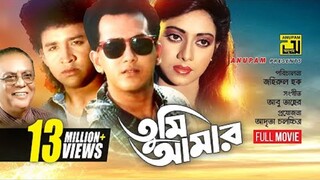 Bangla movie | tumi amar | তুমি আমার | সালমান শাহ | salman shah | sabnur