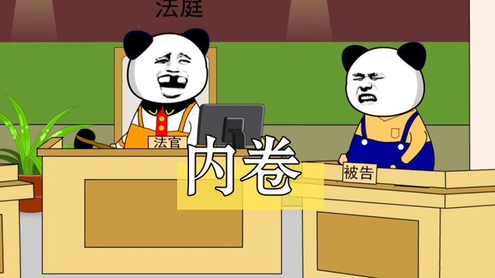 内卷，连大妈都差点被卷！