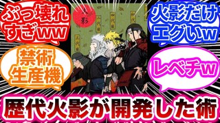 【NARUTO-ナルト-】歴代火影が開発した術が禁術だらけwに対する読者の反応集