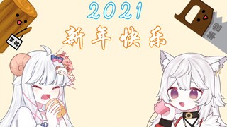 【MeUmy】跨年电话（呜米视角）