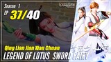 【Qing Lian Jian Xian Chuan】 S1 EP 37 - Legend Of Lotus Sword Fairy