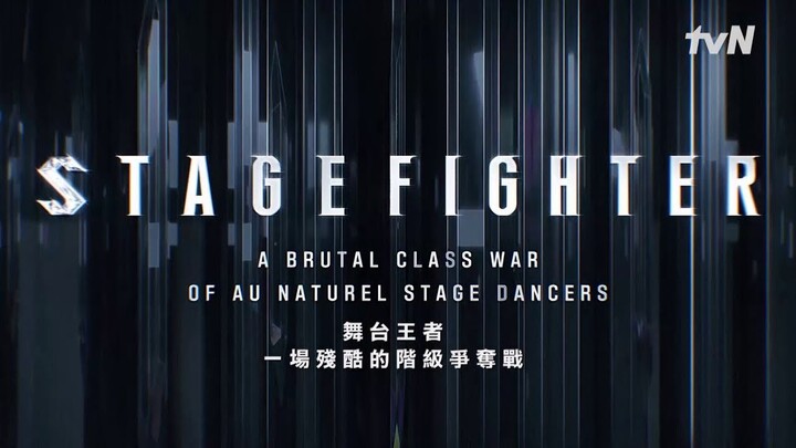 Stage Fighter | 舞台王者 Teaser