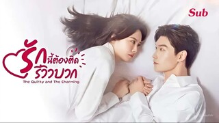 SUB 20 - รักนี้ต้องติดรีวิวบวก (จบ)