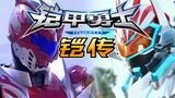 [Kamen Rider/Armor Warrior/MAD] Knight-Kaixuan