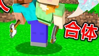 Minecraft: Can three players combine to control one character? It's hilarious and exciting!