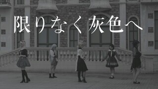 【プロセカcos翻跳】限りなく灰色へ（向着无尽之灰）正面机位   by25時、ナイトコードで。