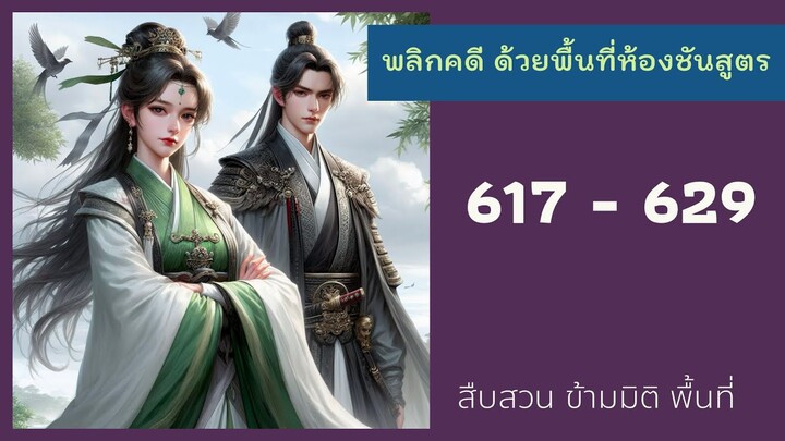 พลิกคดีด้วยพื้นที่ห้องชันสูตร ตอนที่ 617 - 629 ผีดิบ