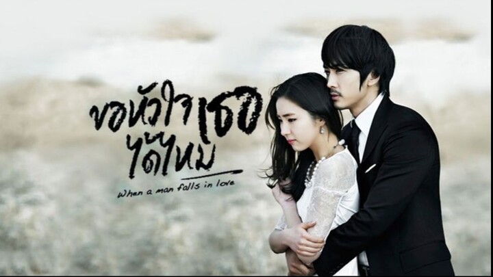 ขอหัวใจเธอได้ไหม 19