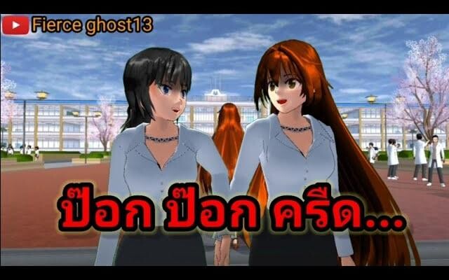 ป๊อก ป๊อก ครืด การ์ตูนผี