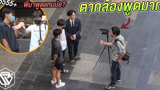 แกล้งสัมภาษณ์ตากล้องพูดแทรก RAMER EP157