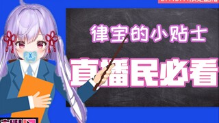 【网课】律宝老师的贴心讲座