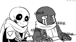 【undertale手书配/沙雕/美人鱼梗/无cp向】error：我们受过专业的训练，无论多好笑，都不会笑，除非忍不住