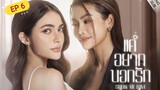 🇹🇭 Show Me Love (2023) | Episode 6 | Eng Sub | Lesbian