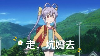 【悠哉日常大王】莲华实力忽悠亲妈