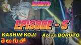 BORUTO: EPISODE 5 | BORUTO vs Ao, KASHIN KOJI vs KONOHAMARU | Telugu Anime Sensei