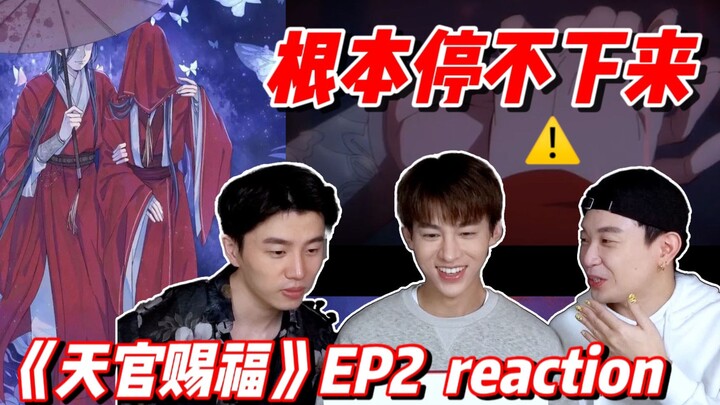 天官赐福reaction02 剧情打动通讯录 根本停不下来