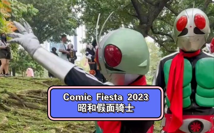 Comic Fiesta 2023昭和假面骑士集合