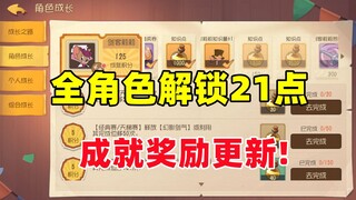 猫和老鼠手游：全角色解锁21点知识量！