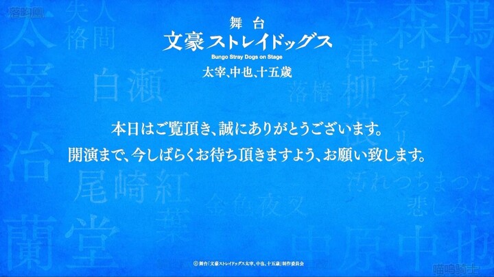 Bungo  Stray Dogs Fifteen stage play 1/2 - eng sub