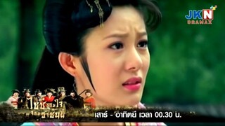 Ep.13 ไซซี จอมใจจอมราชันย์