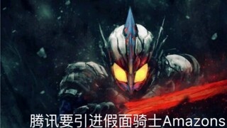 Tencent có định giới thiệu Kamen Rider Amazons không?