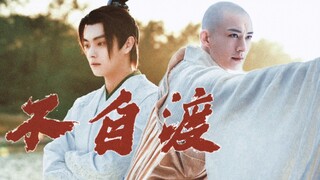 [Lời hứa của chính thân] Xu Kai×Liu Xueyi/Li Huyền×Wu Xin có thể một niệm thành Phật và một niệm có 