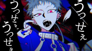 【自设-描改手书】うっせぇわ「烦死了」