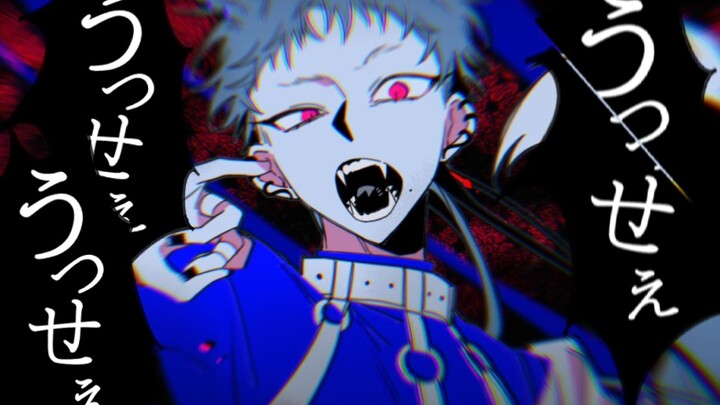 【自设-描改手书】うっせぇわ「烦死了」