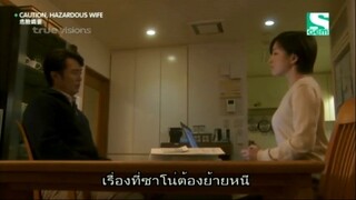 ภรรยามหาประลัย EP07