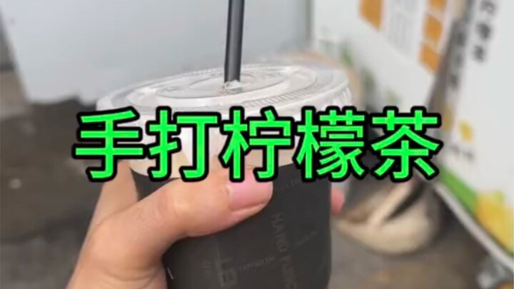 油画换物：手打柠檬茶