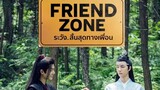 [PARODY] Friend zone ระวัง...สิ้นสุดทางเพื่อน - ปรมาจารย์ลัทธิมาร The Untamed