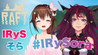 【Raft】IRySちゃんとイカダ生活する！！【#IRySora】