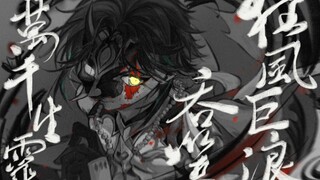 ［魈生贺手书］GASSHOW