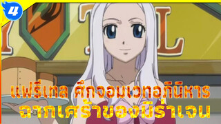 [แฟรี่เทล ศึกจอมเวทอภินิหาร] ฉากเศร้าของมิร่าเจน AMV_4