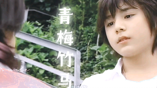他十四岁的时候就这么苏了啊！表面高冷，其实好关心小惠啊！｜天草流✖️美南惠｜山田凉介✖️志田未来