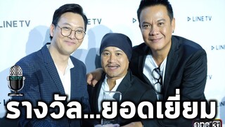 ซิทคอมเป็นต่อเคยได้รางวัลอะไรบ้าง