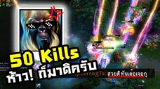 ออกของ ทันเดอร์ 4 vs 5 ไม่รีเกม เกือบแย่!!