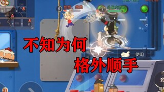 猫和老鼠手游：久违的平底锅汤姆