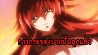 High School DxD AMV