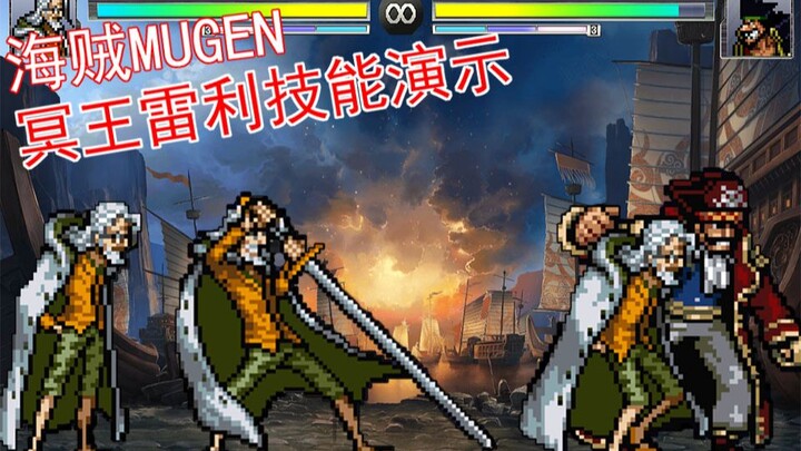 [Mugen] Pluto Rayleigh's skills demonstration (your uncle is still your uncle)