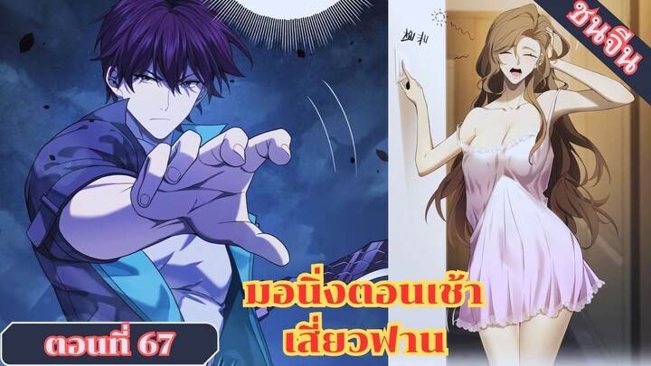 มังงะ ไหนใครว่าผู้คุมมังกรเป็นอาชีพที่อ่อนแอที่สุดไงล่ะตอนที่ 67 #มังงะ #มังงะจีน #มังงะพระเอกเทพ