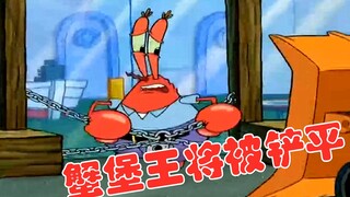 SpongeBob SquarePants: Krusty Krab sẽ bị san phẳng và biến mất khỏi Lâu đài Bikini mãi mãi