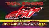 KAMEN RIDER DRIVE HYPER BATTLE DVD: Type High Speed! (Subtittle Indonesia)