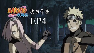 Naruto Shippuden S1E04 in Hindi Dubbed | Full HD Dubbed Anime