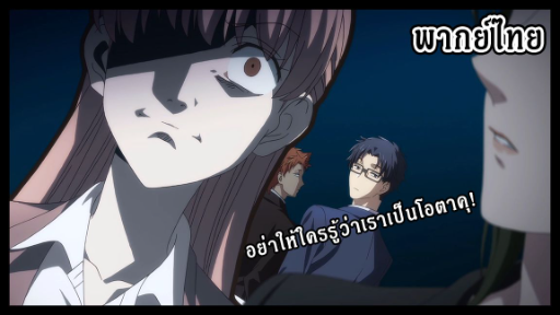 Wotaku ni koi wa muzukashii - [พากย์ไทย] ชิ_หายละ จะพูดทำม๊ายยยย  (1/2)